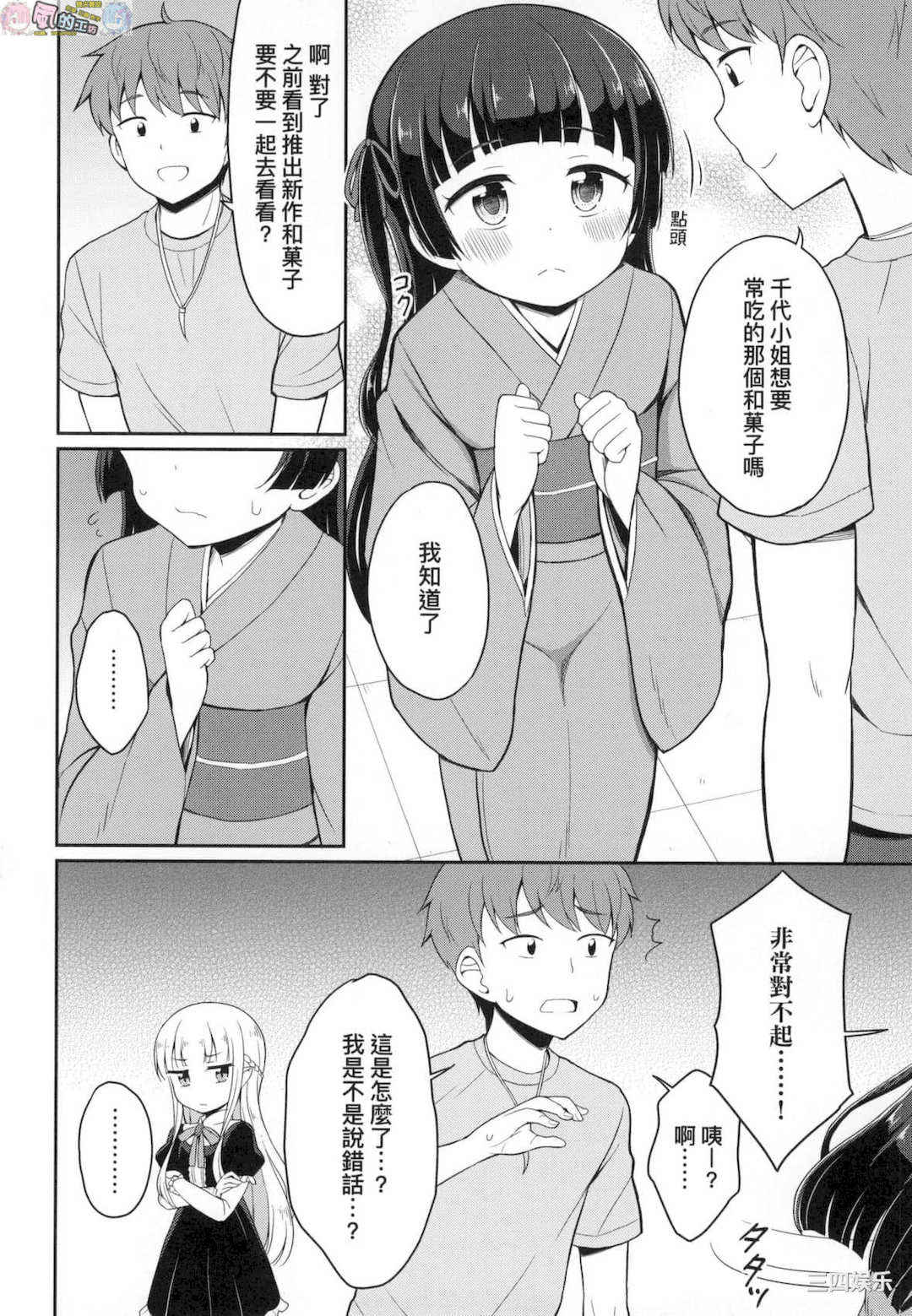 [夜歌] カフェエターナルへようこそ！ 歡迎光臨咖啡永遠娘！