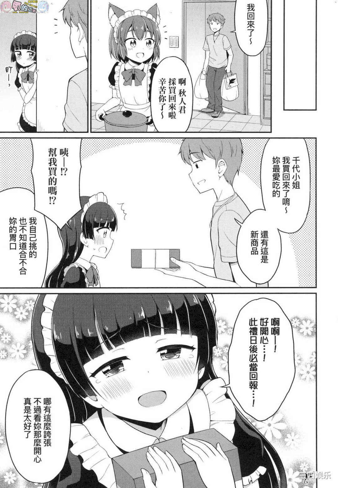 [夜歌] カフェエターナルへようこそ！ 歡迎光臨咖啡永遠娘！