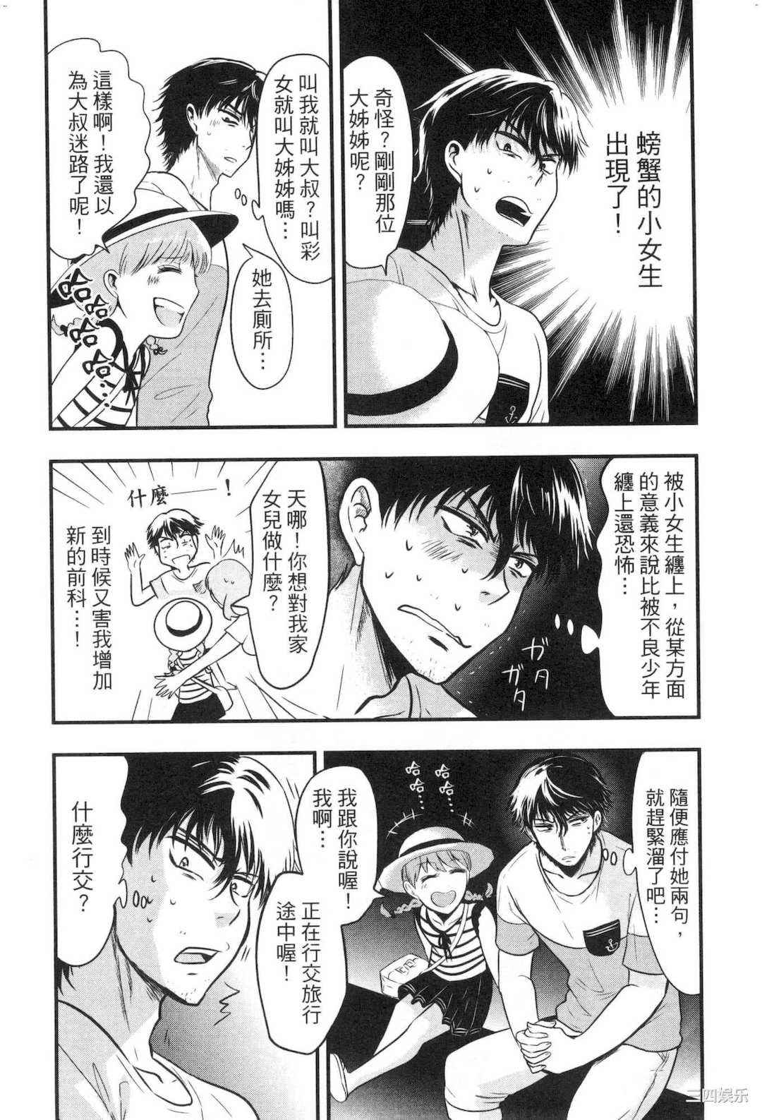 [Gino0808] 雪女と蟹を食う 2 與雪女同行吃蟹