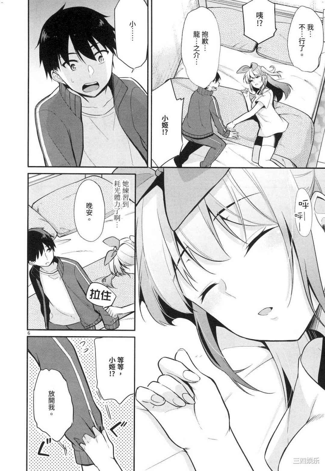 [ゆきの] 1／10の花嫁 1 十等分的新娘