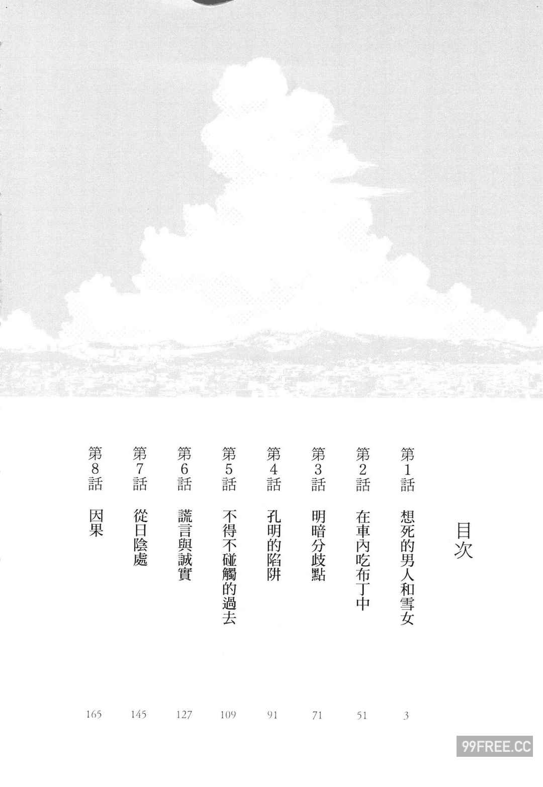 [Gino0808] 雪女と蟹を食う 1 陪雪女同行吃蟹