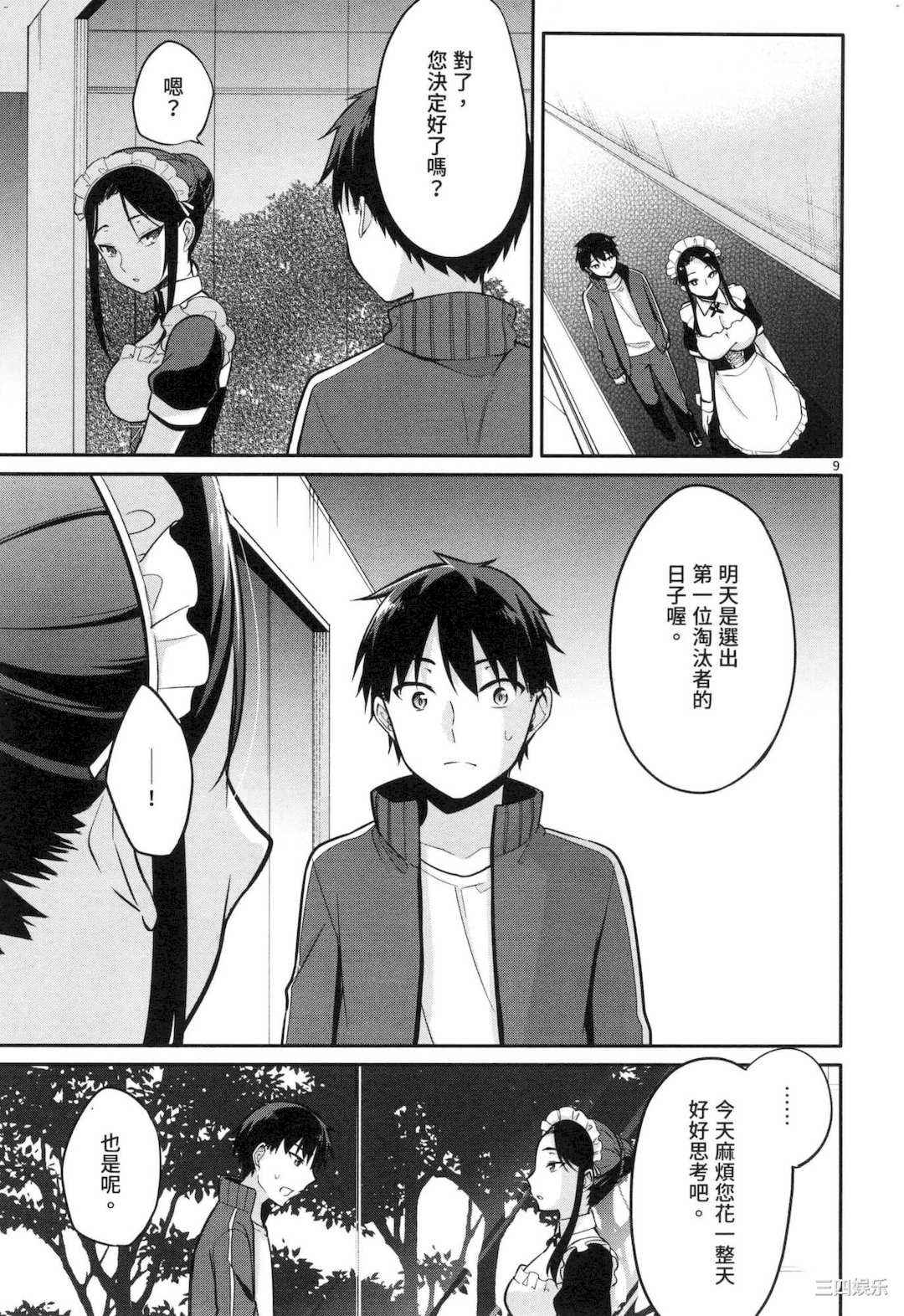 [ゆきの] 1／10の花嫁 1 十等分的新娘