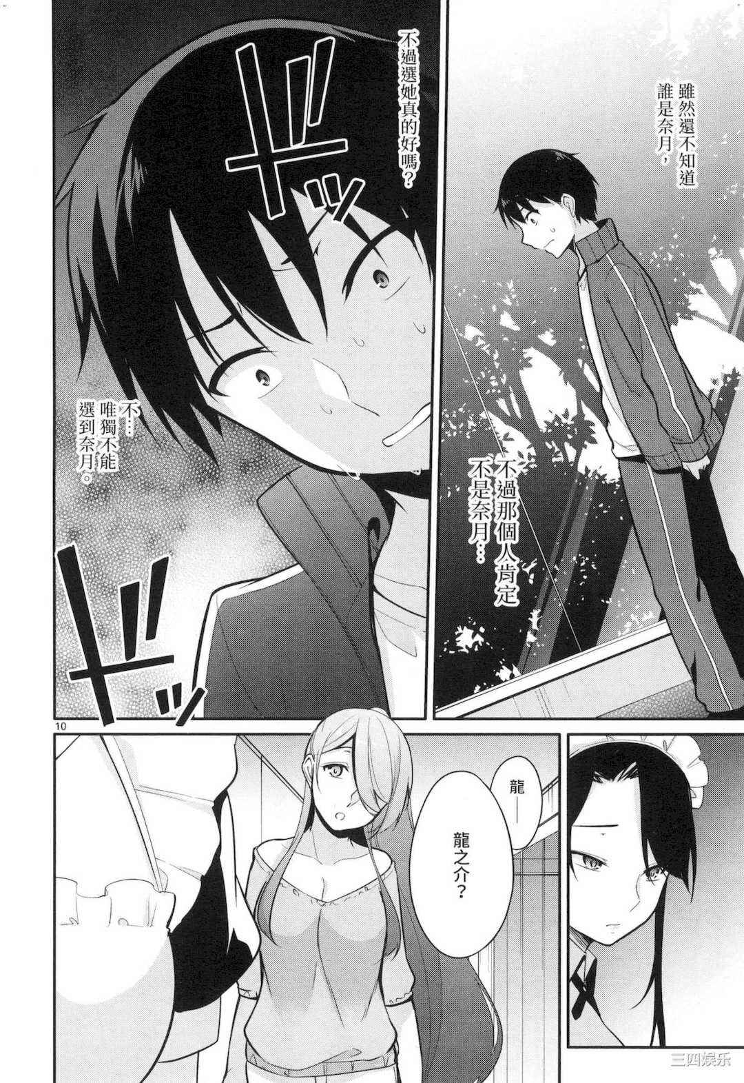 [ゆきの] 1／10の花嫁 1 十等分的新娘