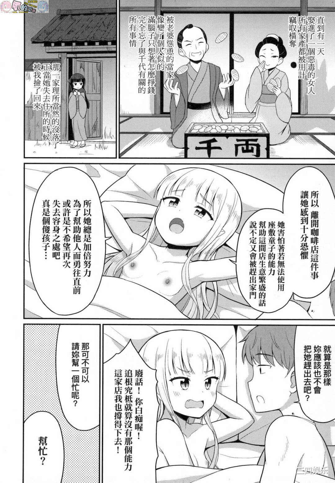 [夜歌] カフェエターナルへようこそ！ 歡迎光臨咖啡永遠娘！