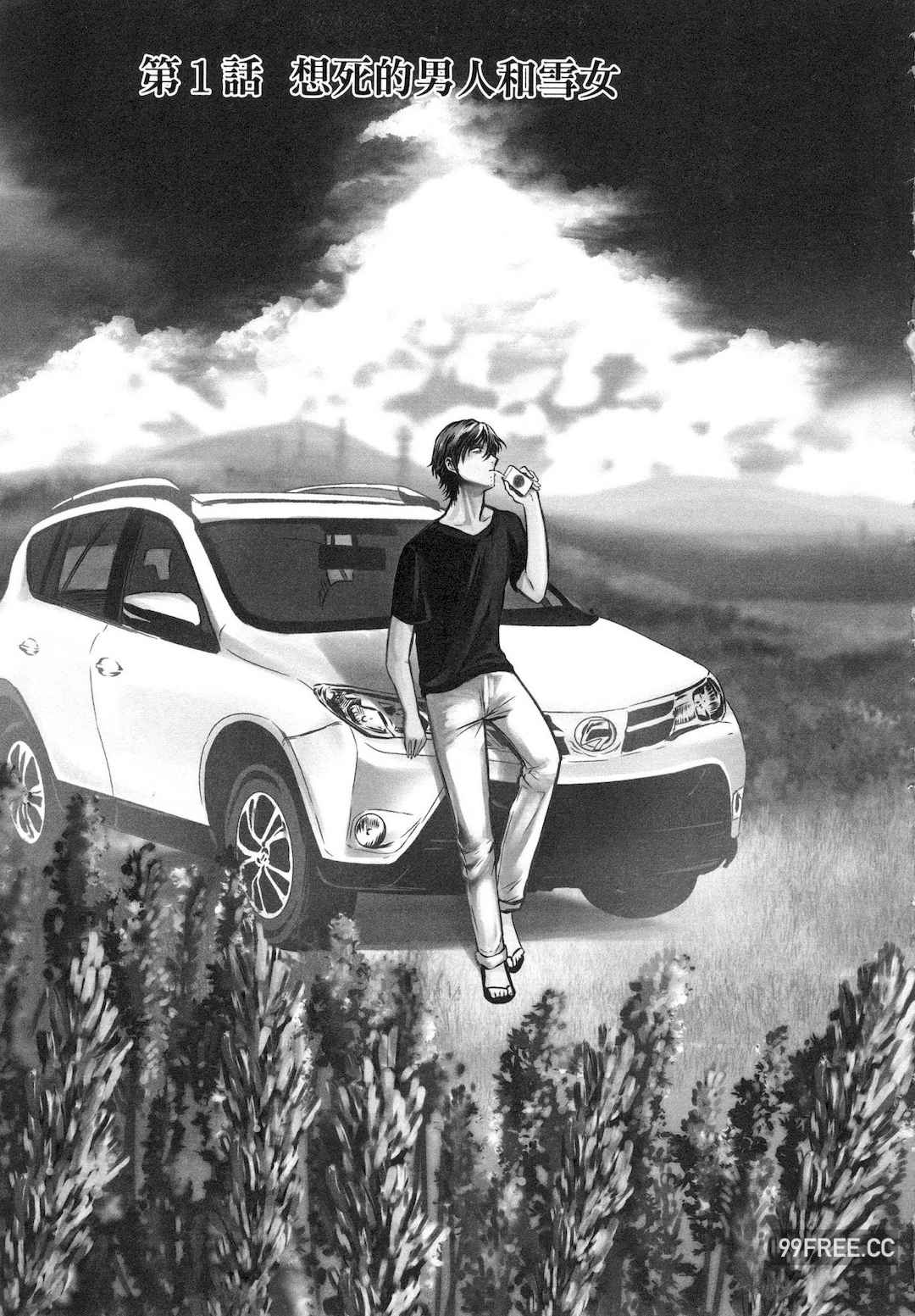 [Gino0808] 雪女と蟹を食う 1 陪雪女同行吃蟹