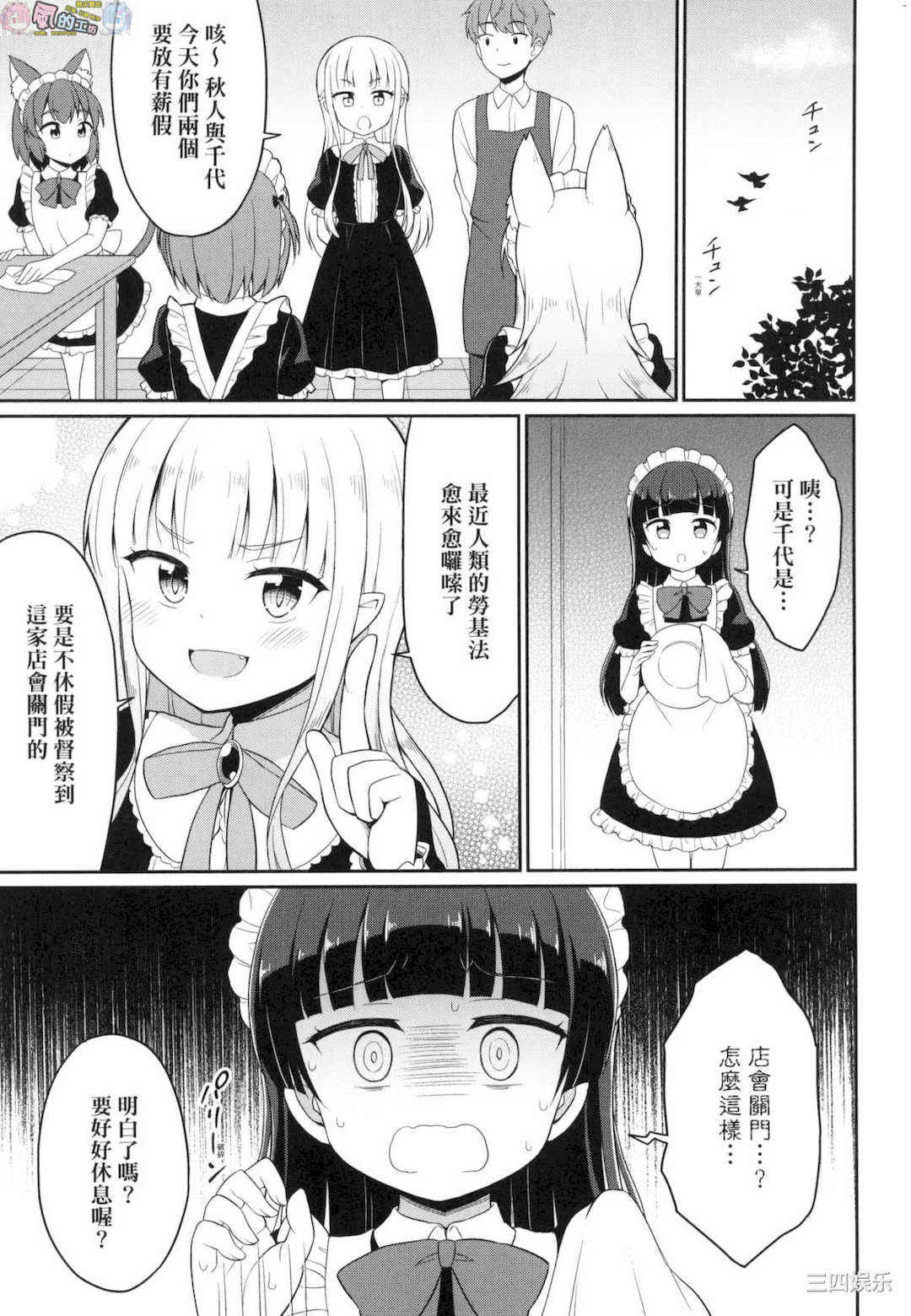 [夜歌] カフェエターナルへようこそ！ 歡迎光臨咖啡永遠娘！