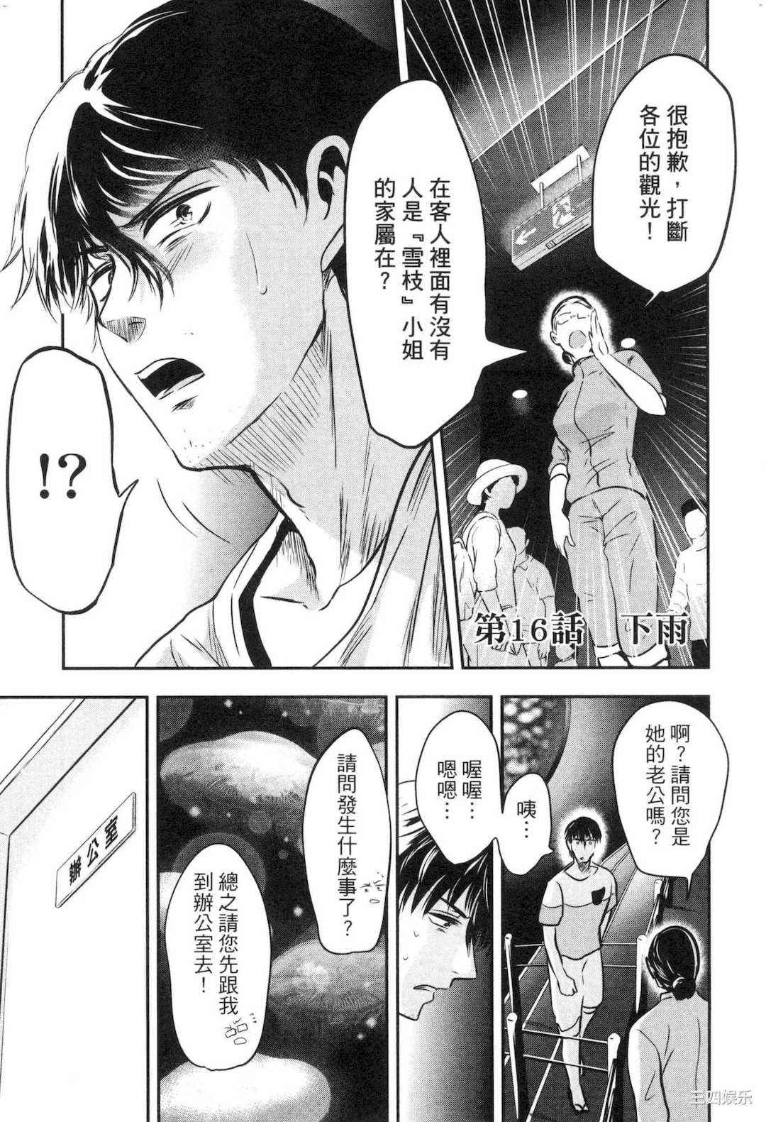 [Gino0808] 雪女と蟹を食う 2 與雪女同行吃蟹