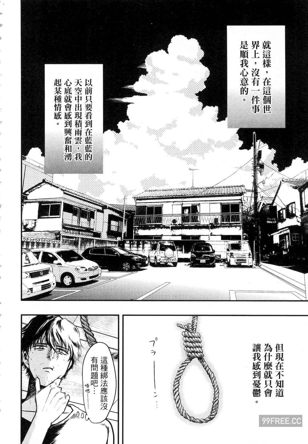 [Gino0808] 雪女と蟹を食う 1 陪雪女同行吃蟹