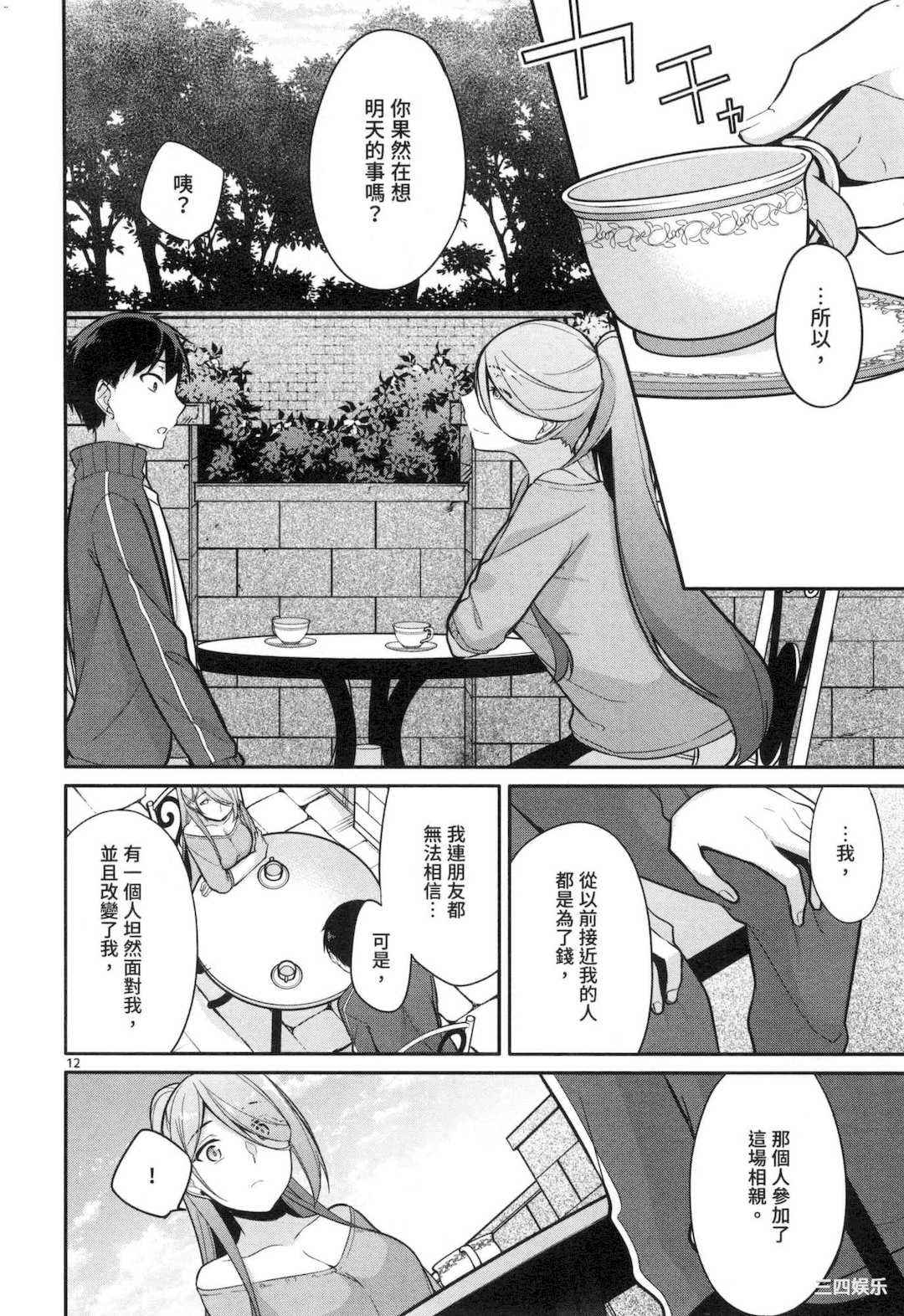 [ゆきの] 1／10の花嫁 1 十等分的新娘