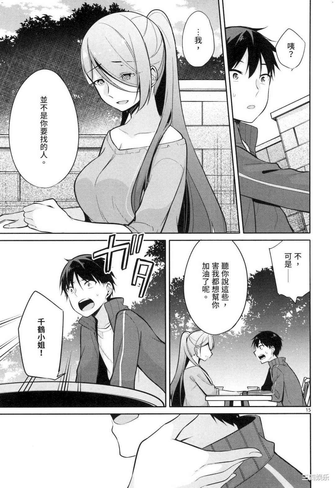 [ゆきの] 1／10の花嫁 1 十等分的新娘