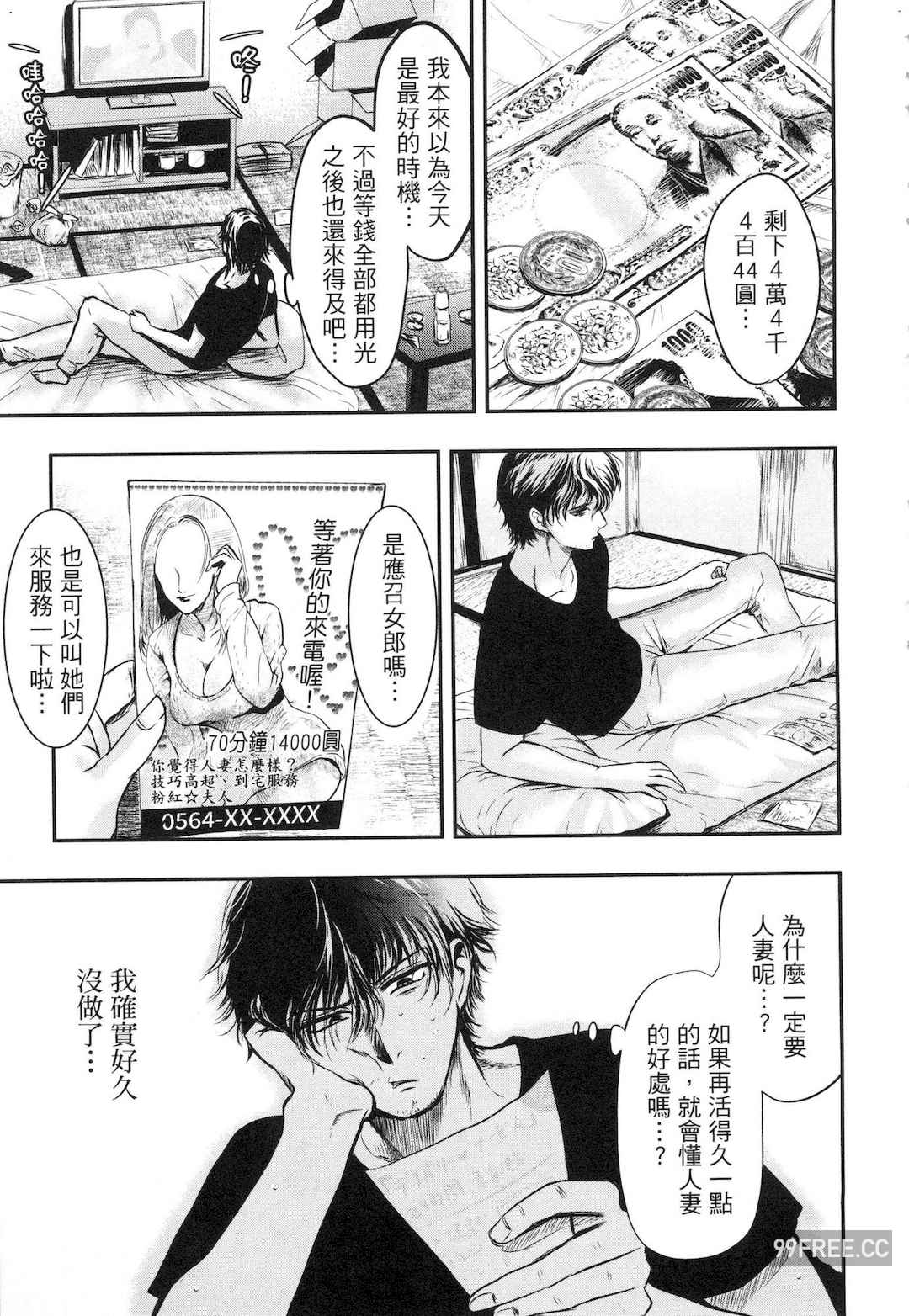 [Gino0808] 雪女と蟹を食う 1 陪雪女同行吃蟹