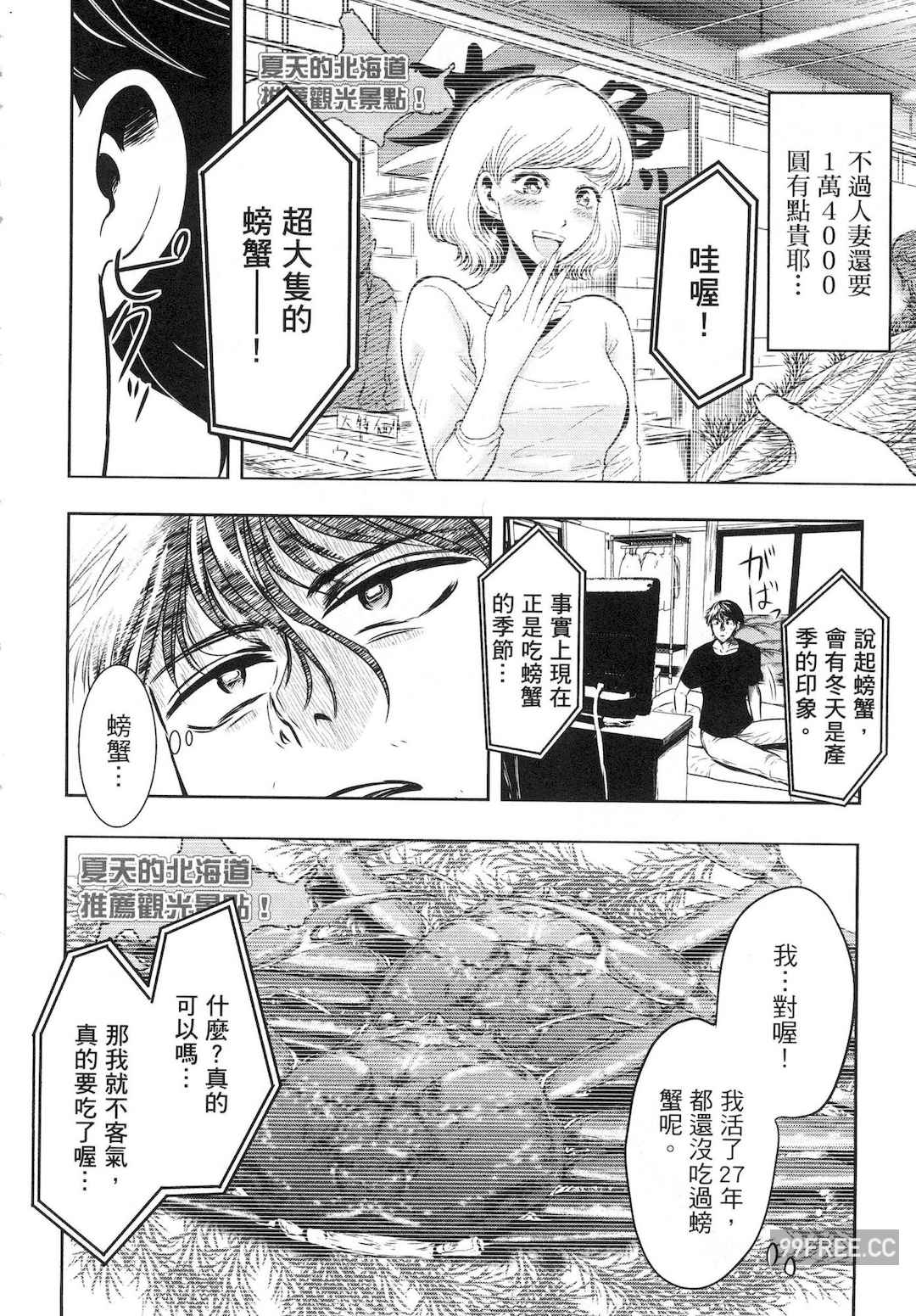 [Gino0808] 雪女と蟹を食う 1 陪雪女同行吃蟹