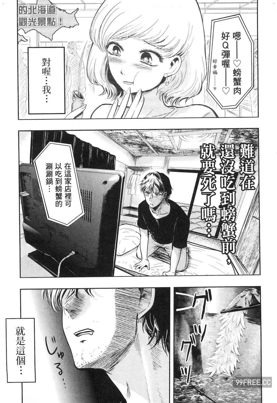 [Gino0808] 雪女と蟹を食う 1 陪雪女同行吃蟹