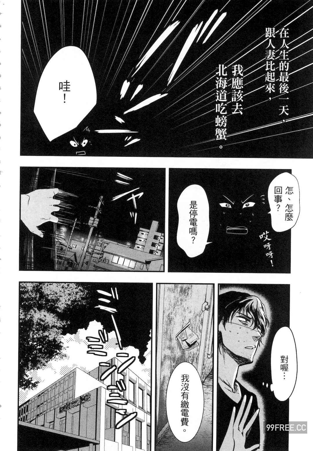 [Gino0808] 雪女と蟹を食う 1 陪雪女同行吃蟹