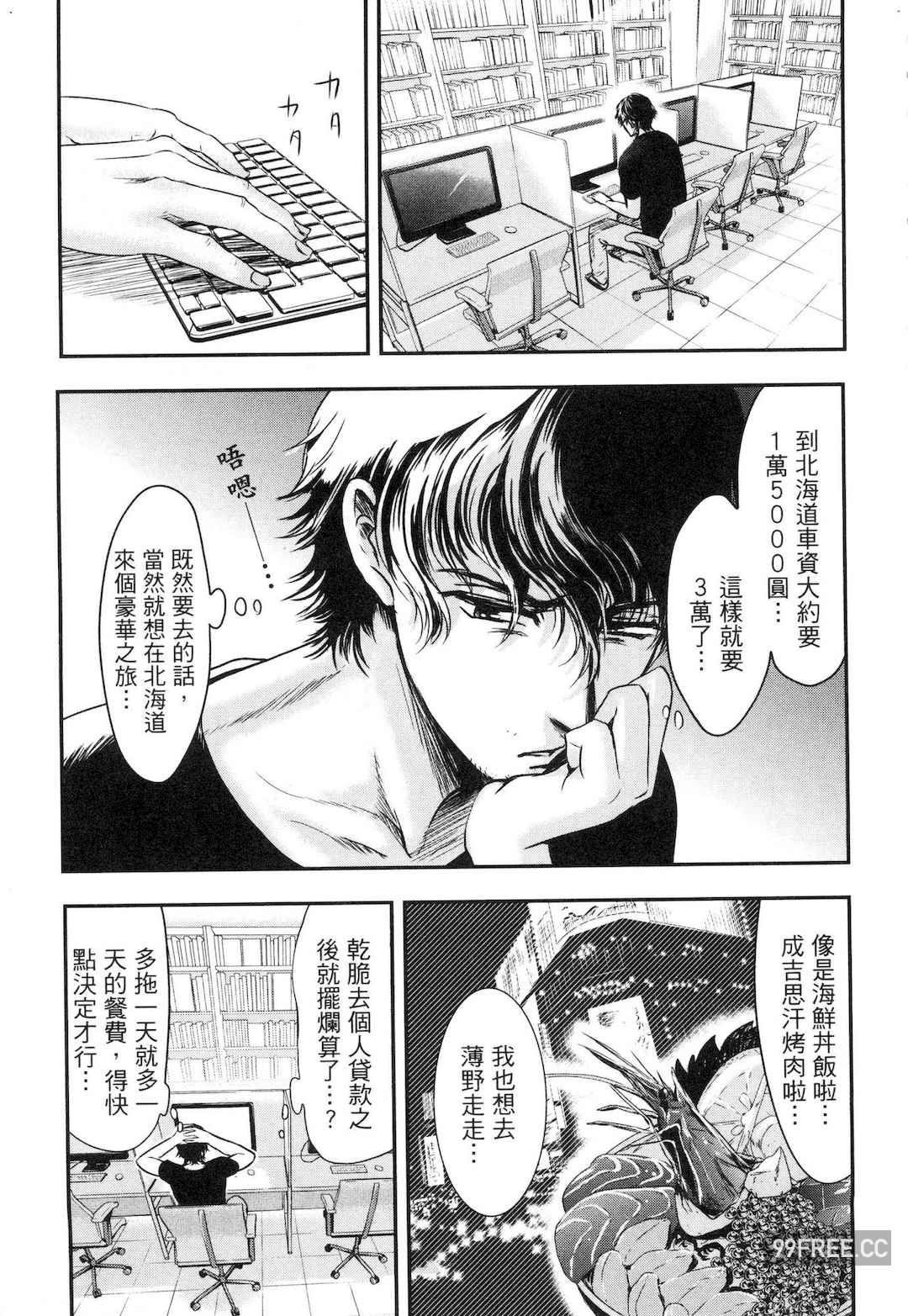 [Gino0808] 雪女と蟹を食う 1 陪雪女同行吃蟹