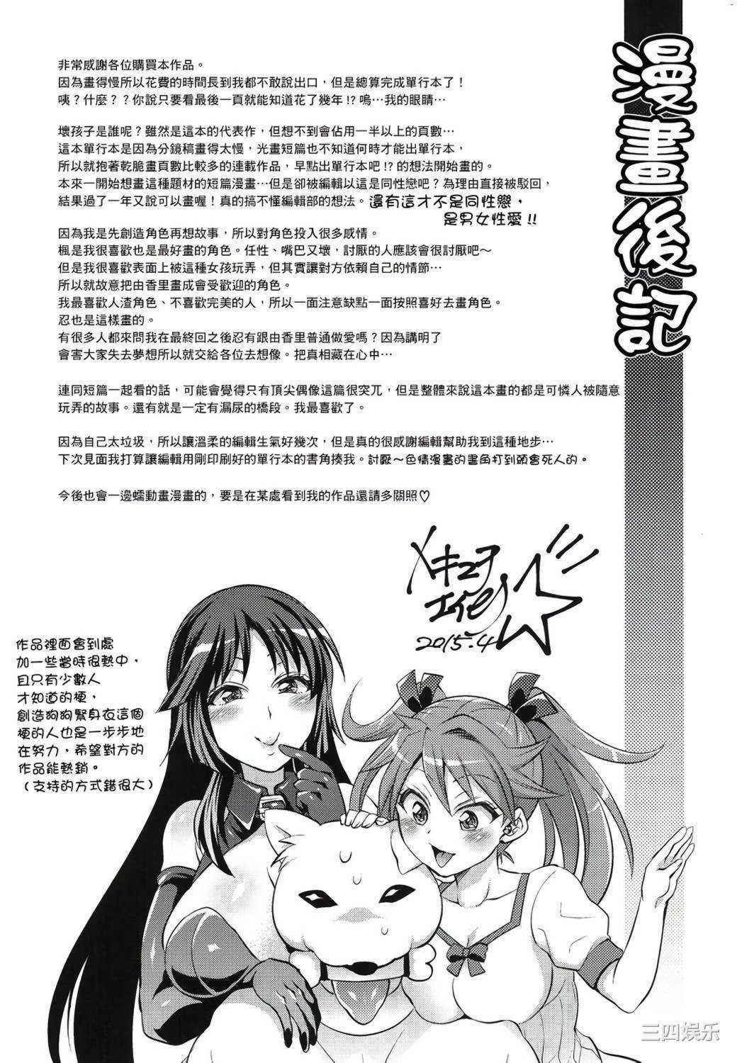 [トキマチ☆エイセイ] 飼い主様とお呼びッ！ 飼主大人請調教我吧！