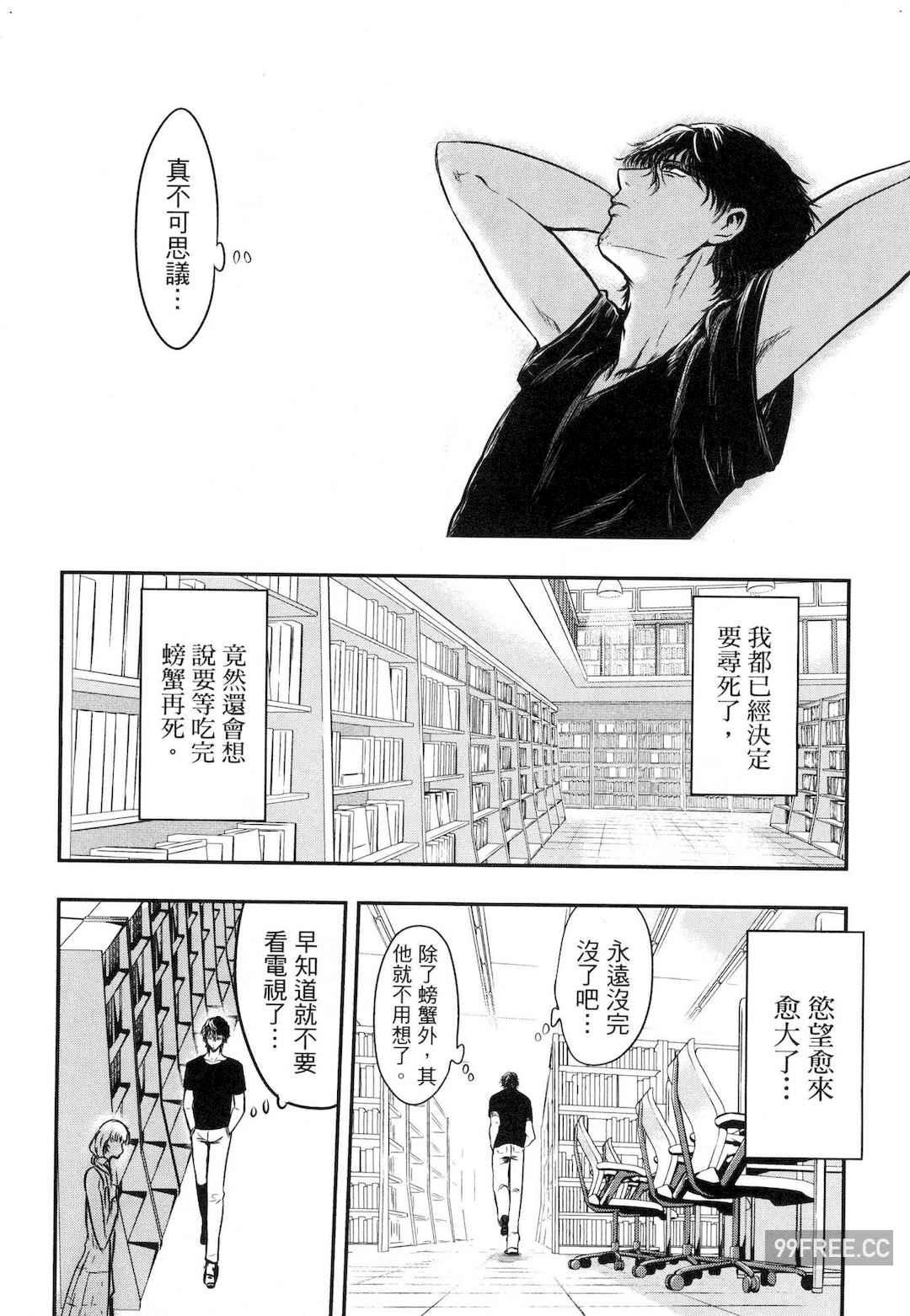 [Gino0808] 雪女と蟹を食う 1 陪雪女同行吃蟹