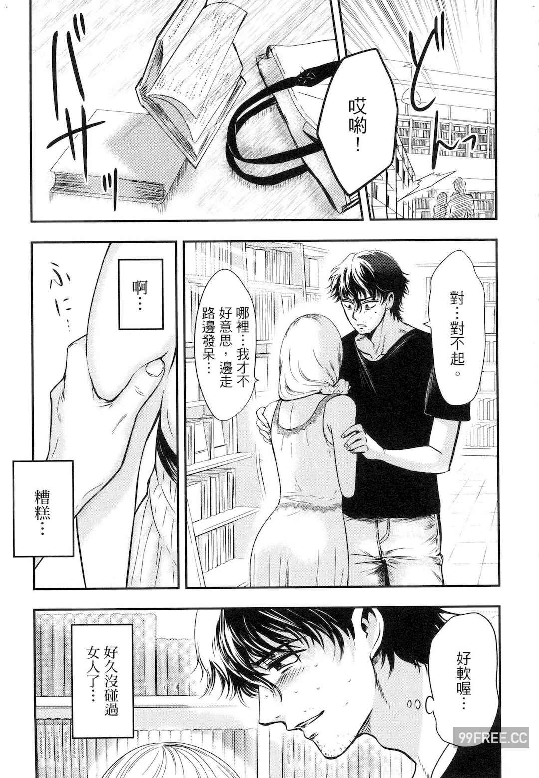 [Gino0808] 雪女と蟹を食う 1 陪雪女同行吃蟹