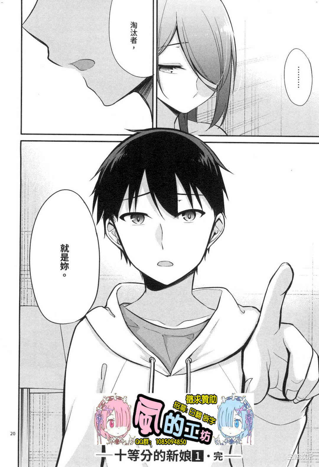 [ゆきの] 1／10の花嫁 1 十等分的新娘