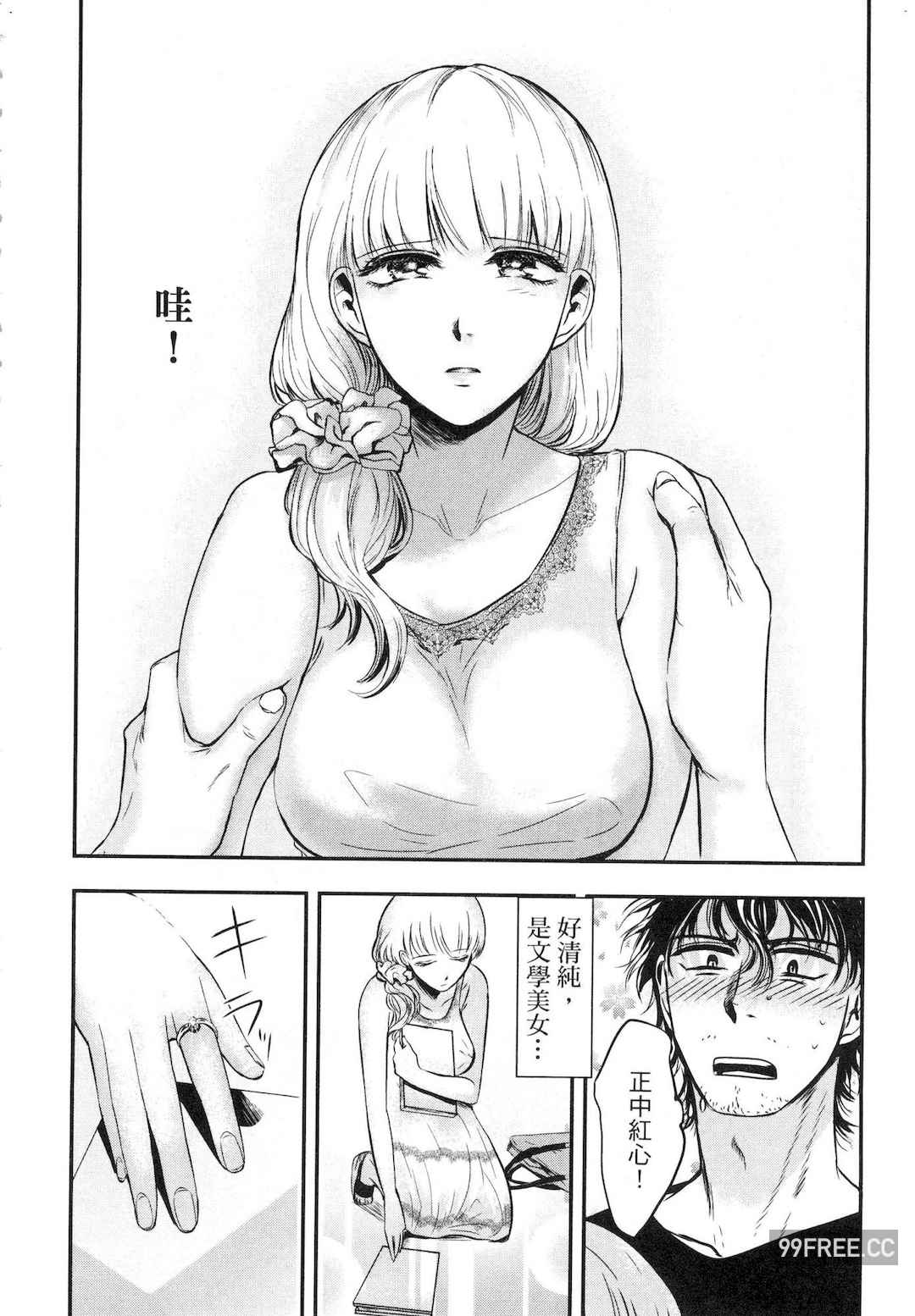 [Gino0808] 雪女と蟹を食う 1 陪雪女同行吃蟹