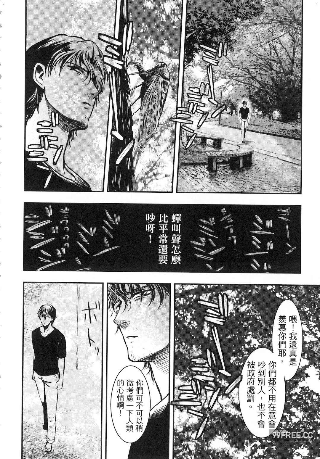 [Gino0808] 雪女と蟹を食う 1 陪雪女同行吃蟹