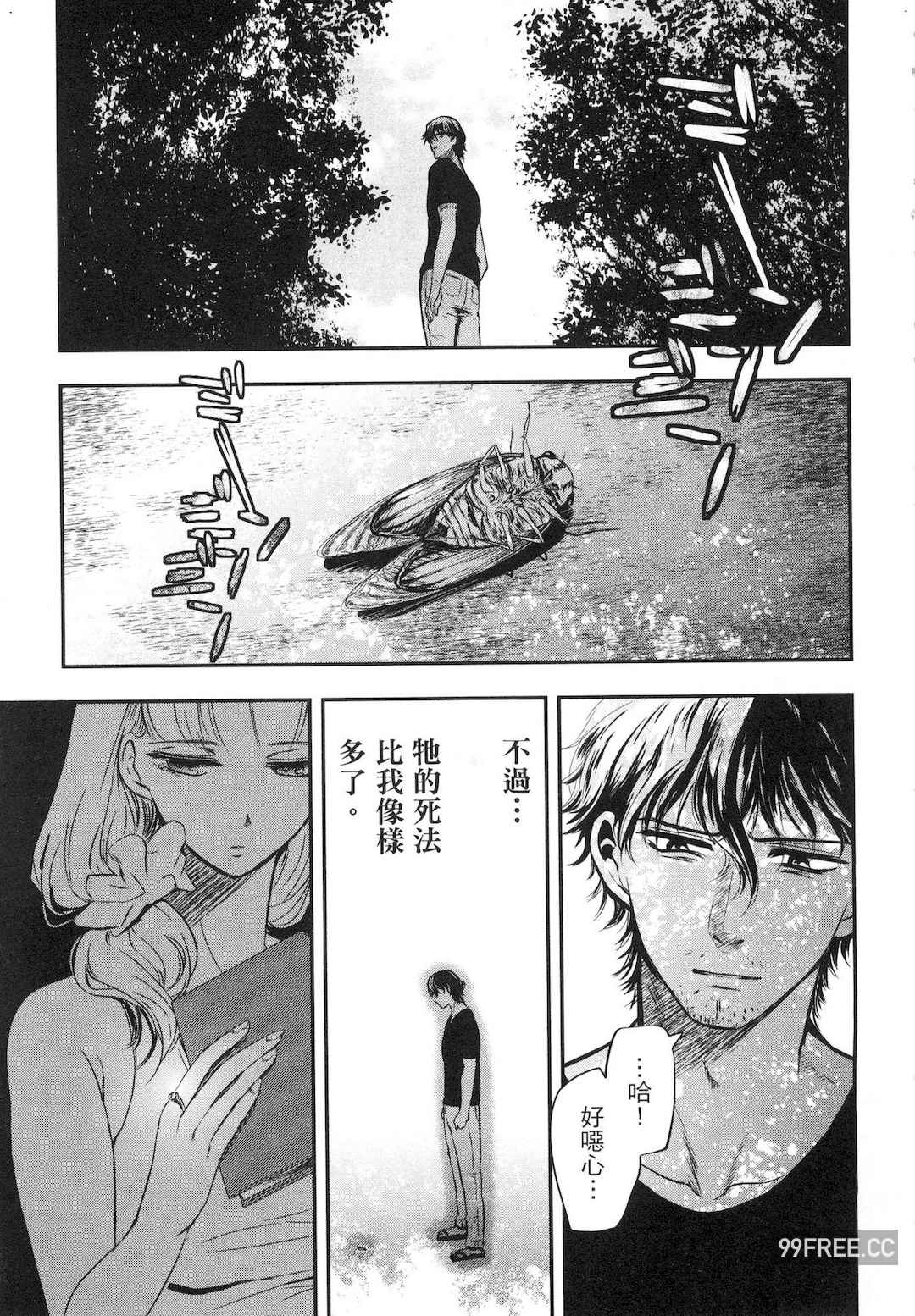 [Gino0808] 雪女と蟹を食う 1 陪雪女同行吃蟹