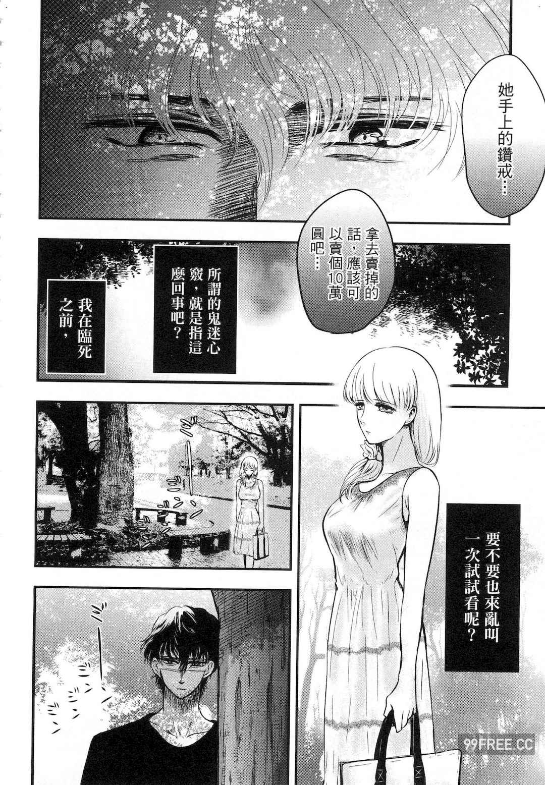 [Gino0808] 雪女と蟹を食う 1 陪雪女同行吃蟹