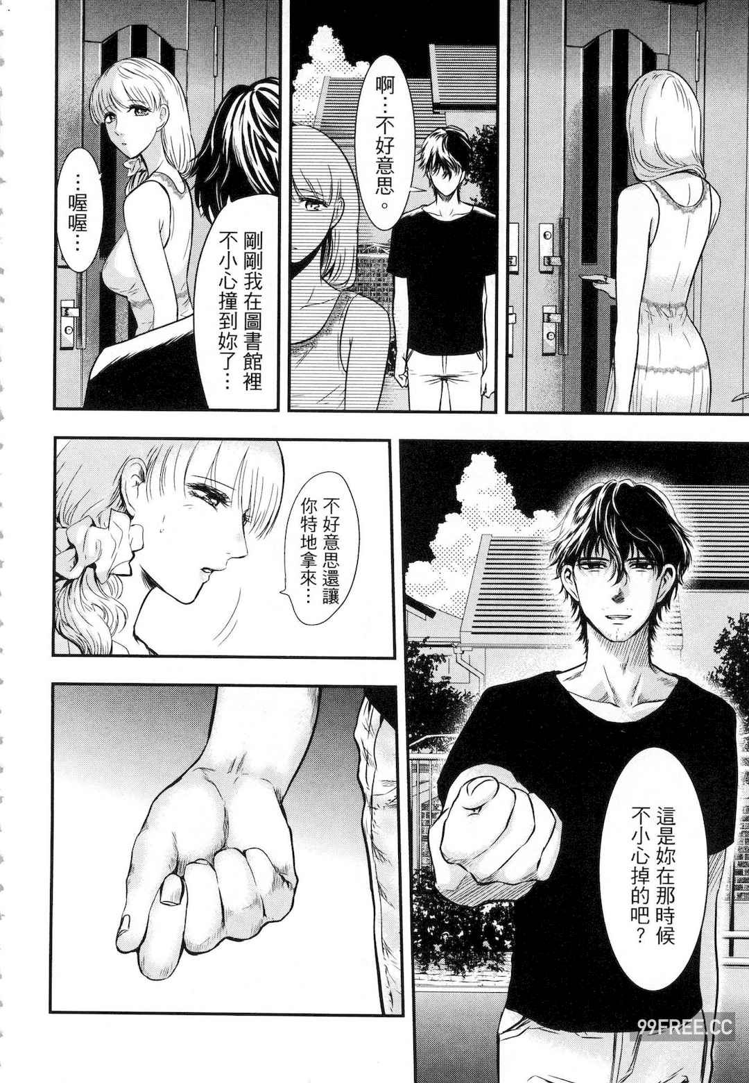 [Gino0808] 雪女と蟹を食う 1 陪雪女同行吃蟹