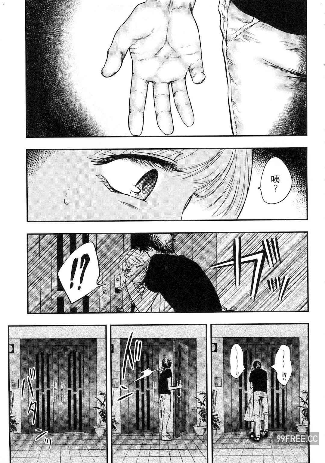 [Gino0808] 雪女と蟹を食う 1 陪雪女同行吃蟹