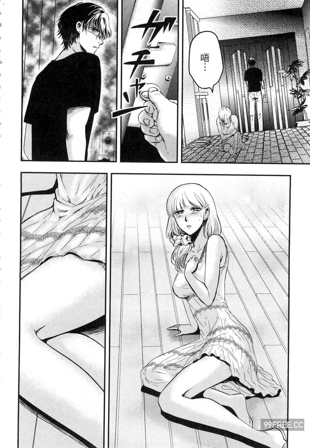 [Gino0808] 雪女と蟹を食う 1 陪雪女同行吃蟹