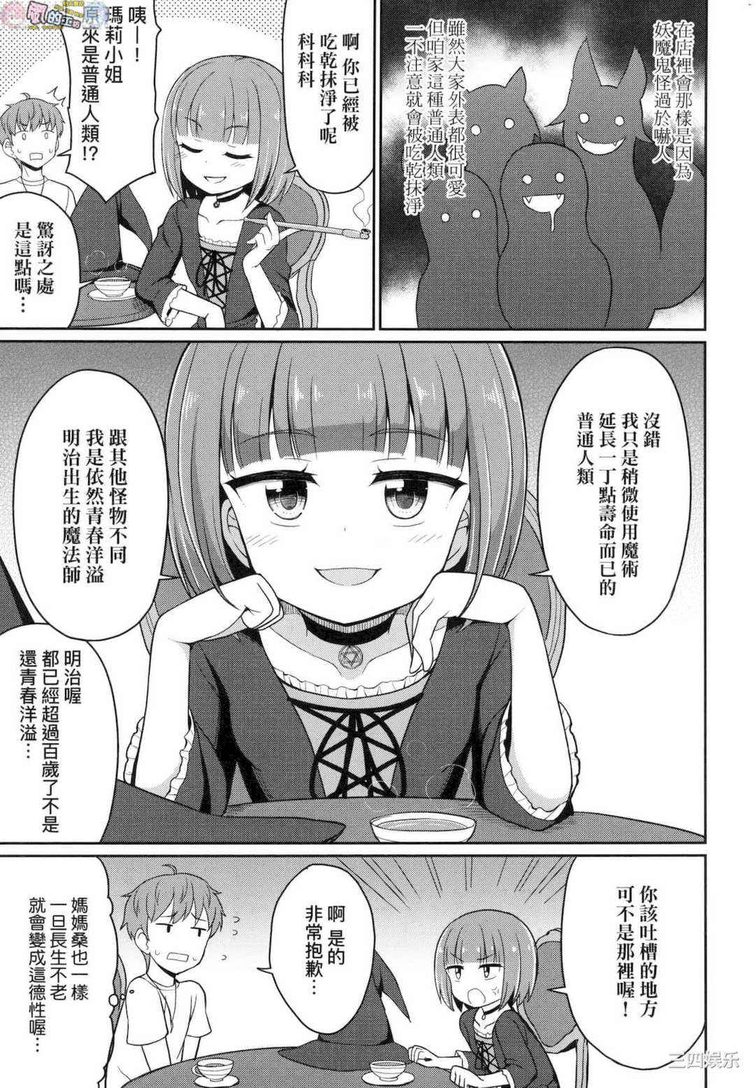 [夜歌] カフェエターナルへようこそ！ 歡迎光臨咖啡永遠娘！