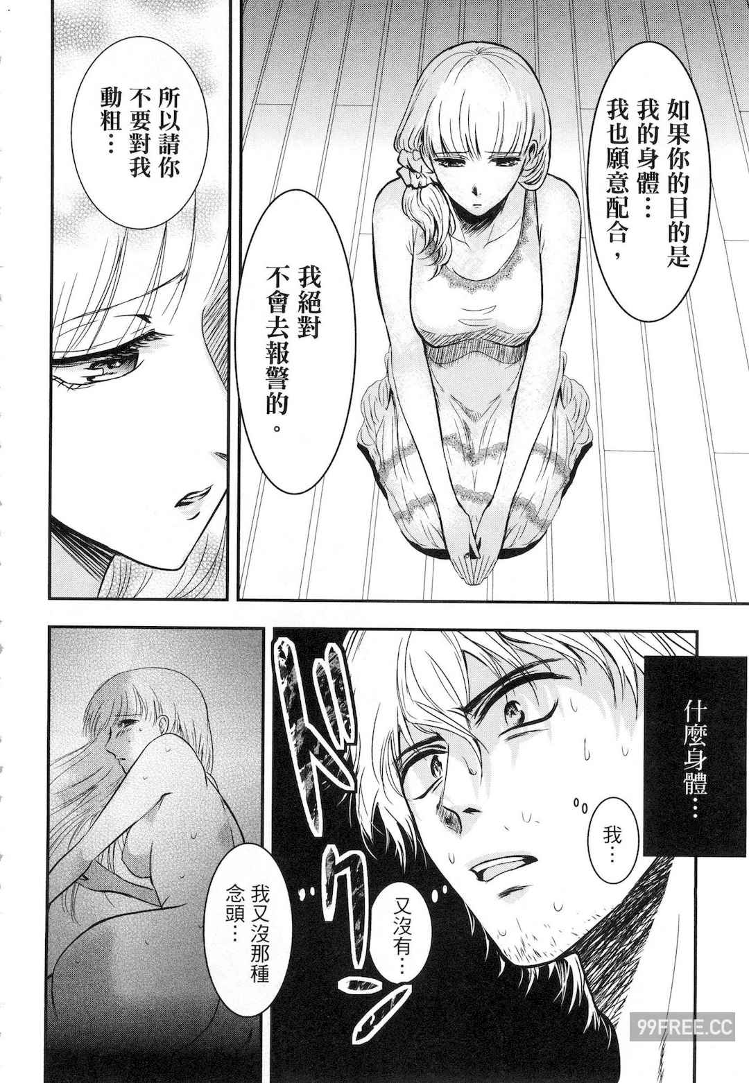 [Gino0808] 雪女と蟹を食う 1 陪雪女同行吃蟹