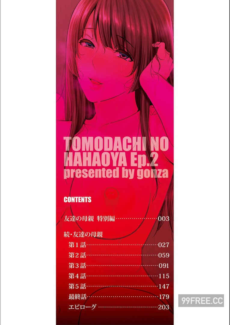 [gonza] 続・友達の母親 + イラストカード+続・友達の母親 新婚生活編Ⅰ+Ⅱ