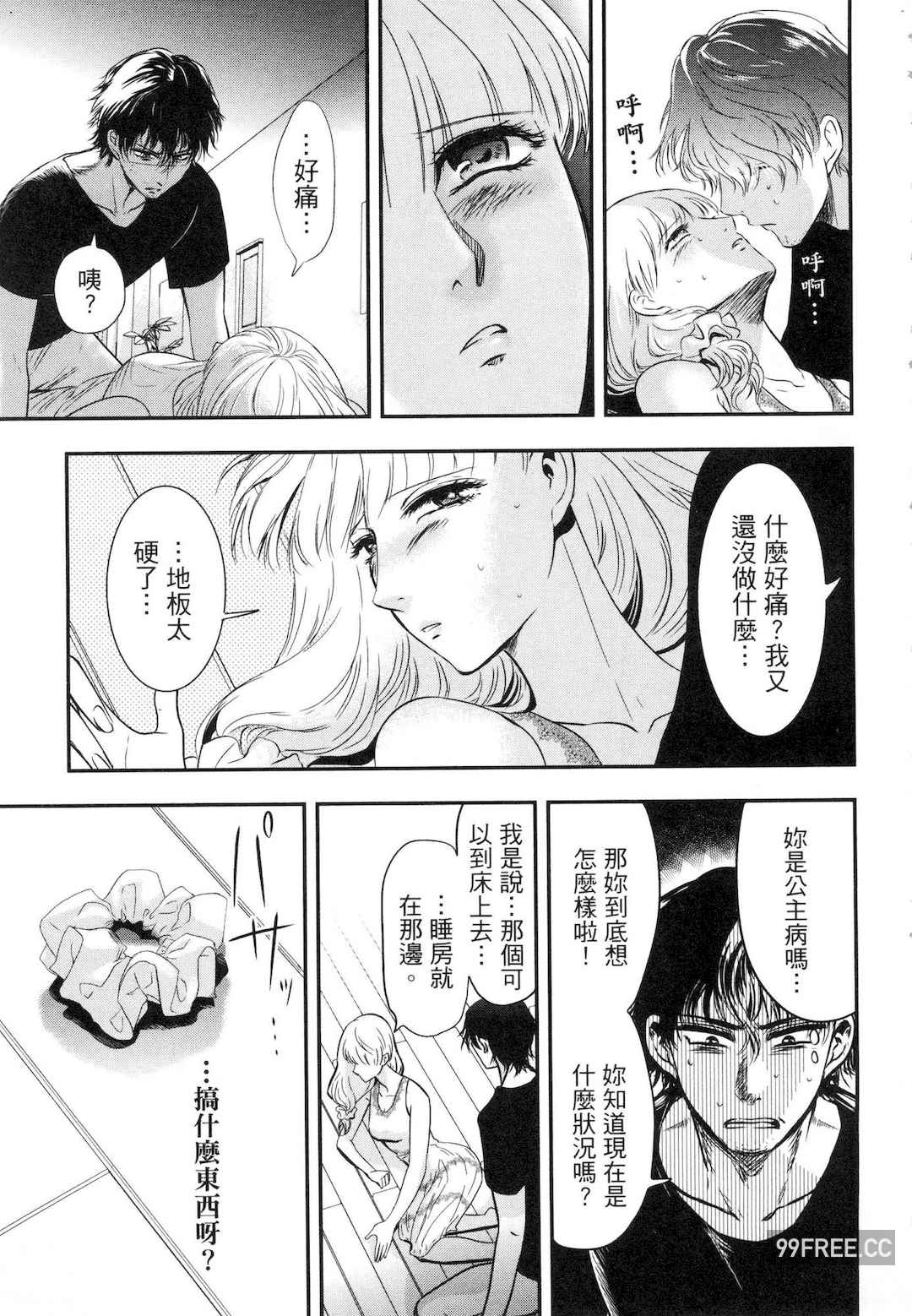 [Gino0808] 雪女と蟹を食う 1 陪雪女同行吃蟹