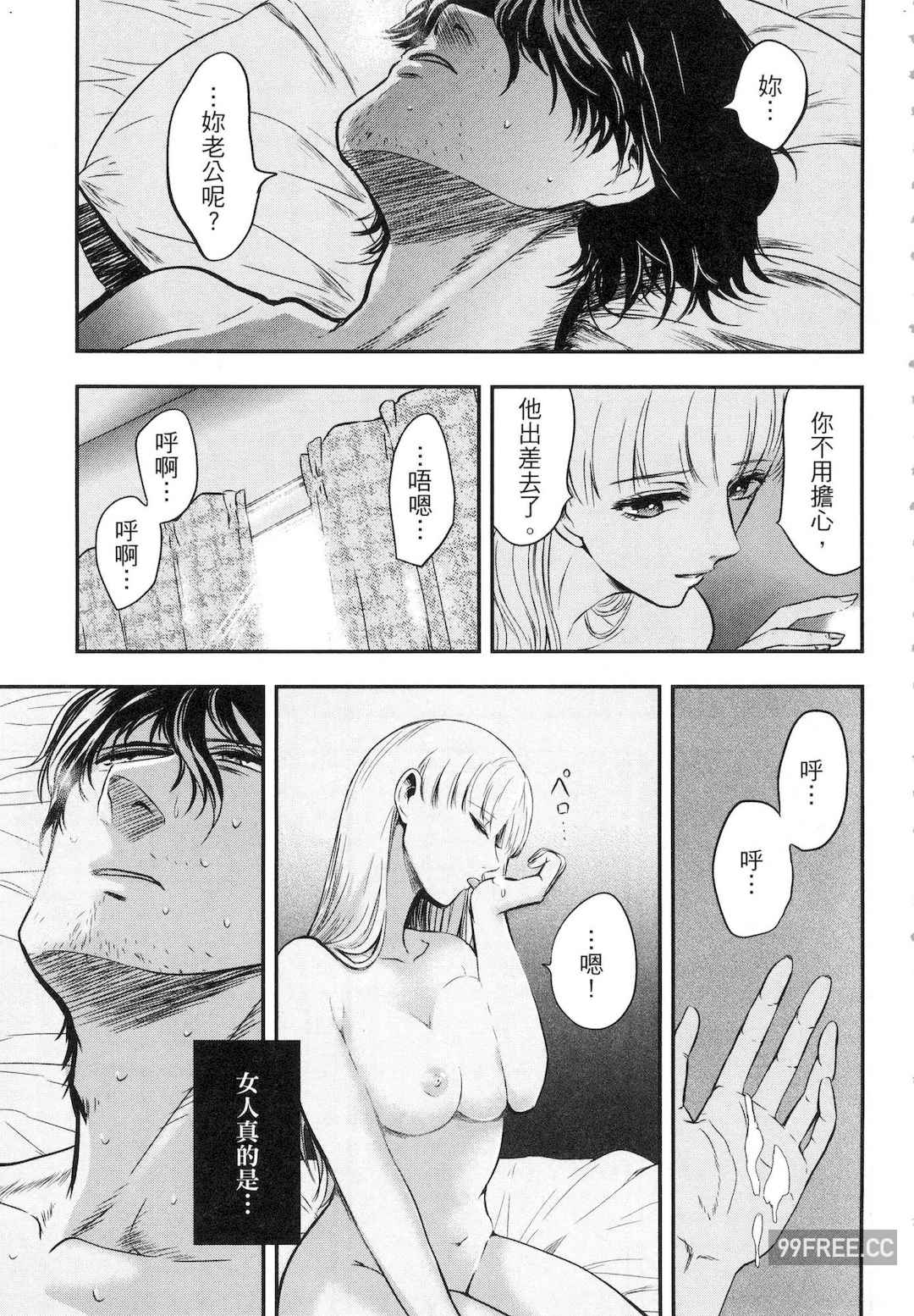 [Gino0808] 雪女と蟹を食う 1 陪雪女同行吃蟹