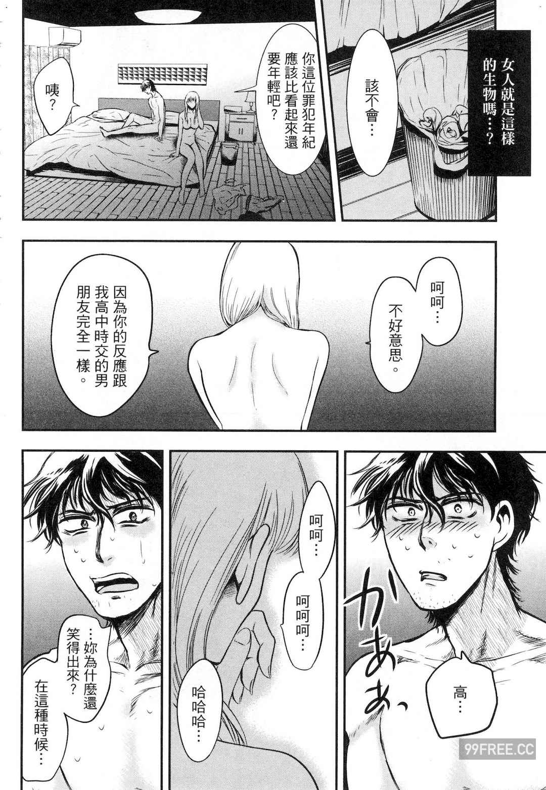 [Gino0808] 雪女と蟹を食う 1 陪雪女同行吃蟹