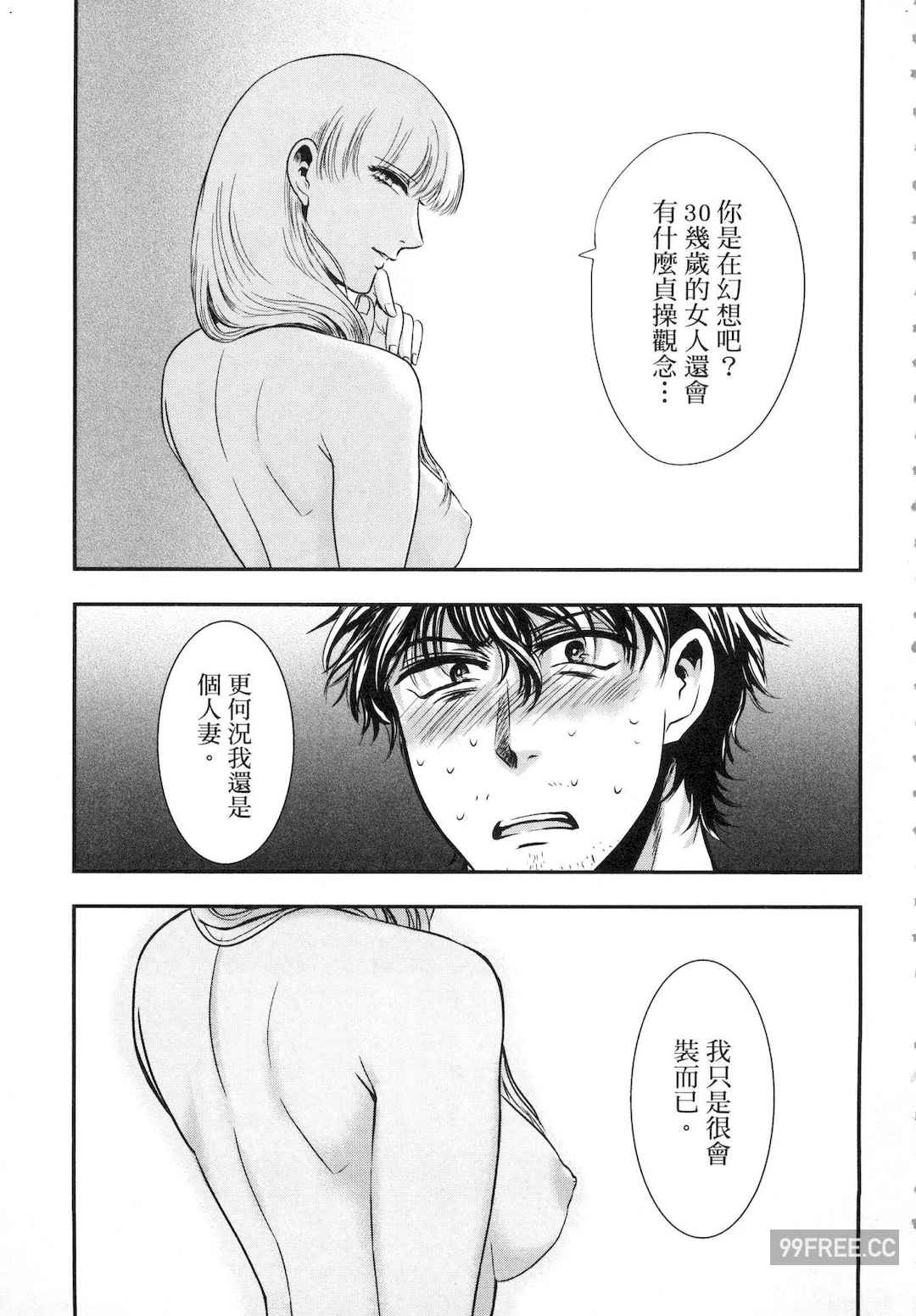 [Gino0808] 雪女と蟹を食う 1 陪雪女同行吃蟹