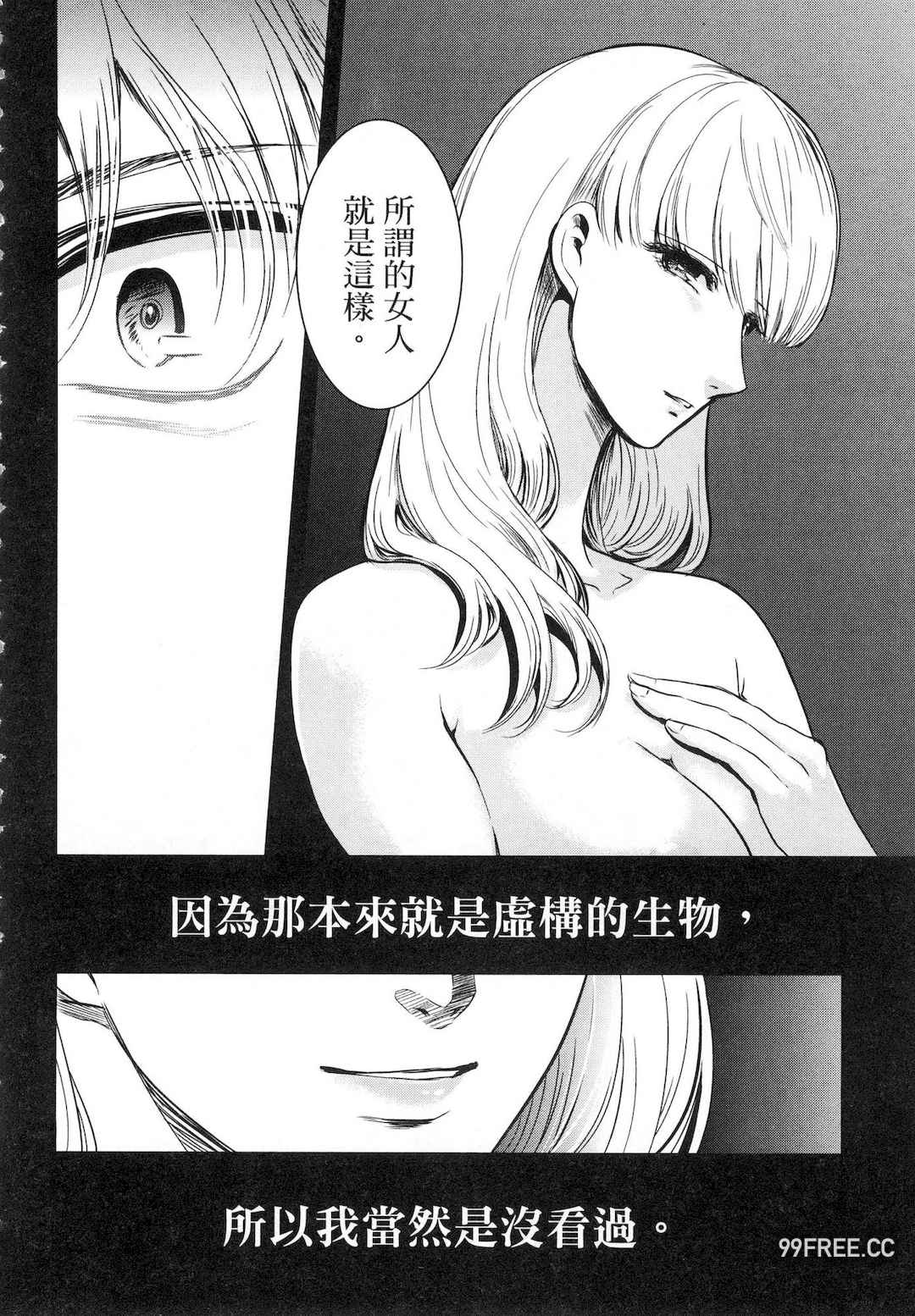 [Gino0808] 雪女と蟹を食う 1 陪雪女同行吃蟹