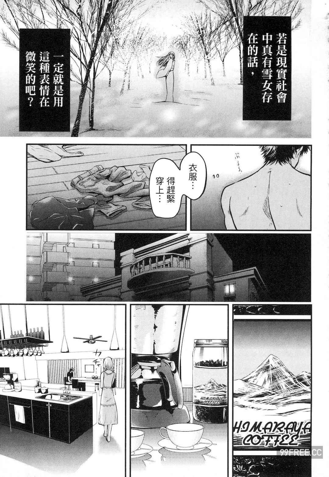 [Gino0808] 雪女と蟹を食う 1 陪雪女同行吃蟹