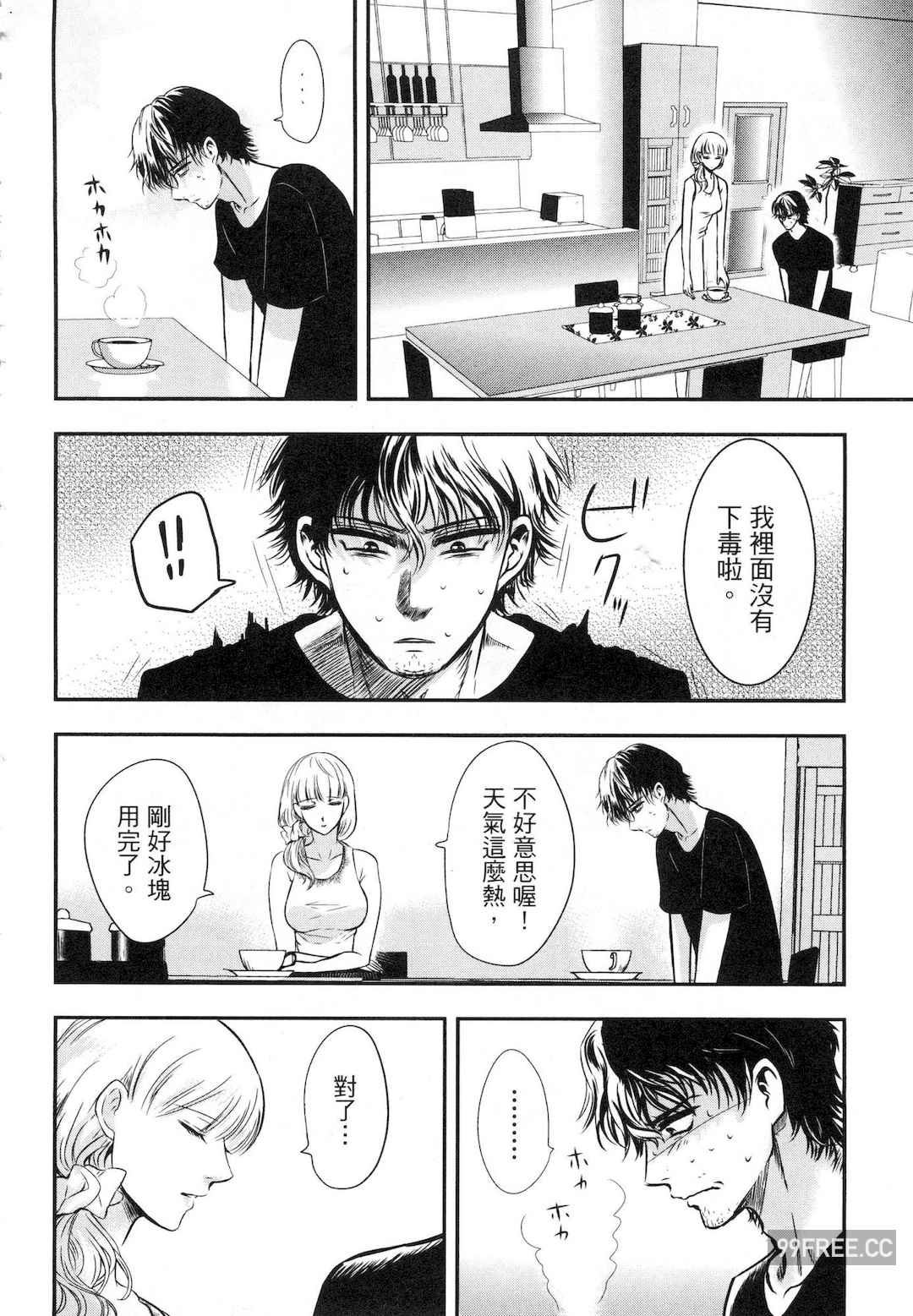 [Gino0808] 雪女と蟹を食う 1 陪雪女同行吃蟹