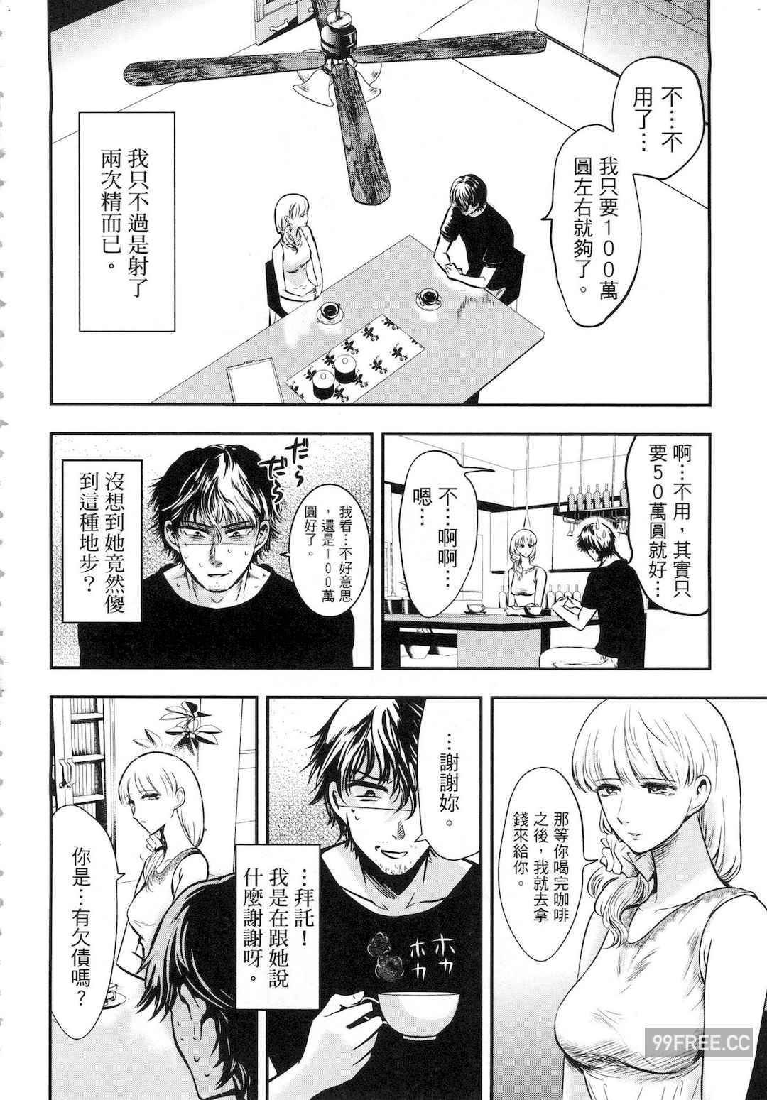 [Gino0808] 雪女と蟹を食う 1 陪雪女同行吃蟹