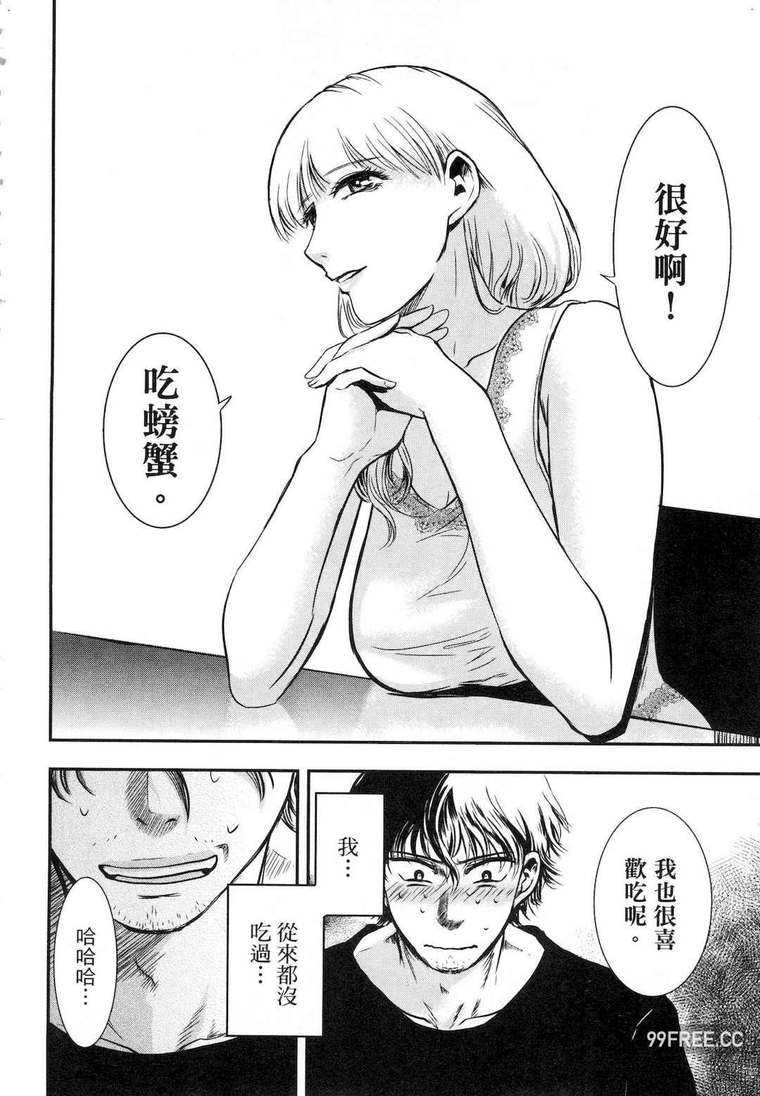 [Gino0808] 雪女と蟹を食う 1 陪雪女同行吃蟹