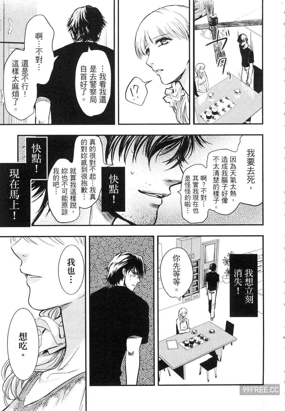 [Gino0808] 雪女と蟹を食う 1 陪雪女同行吃蟹