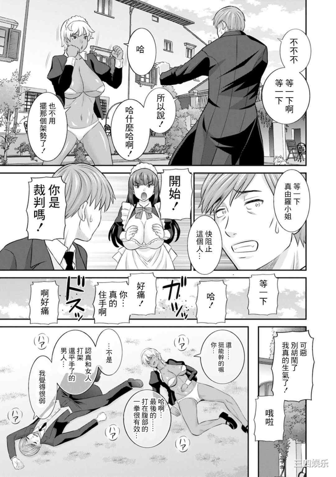 [かわもりみさき] 発情メイドとご主人様