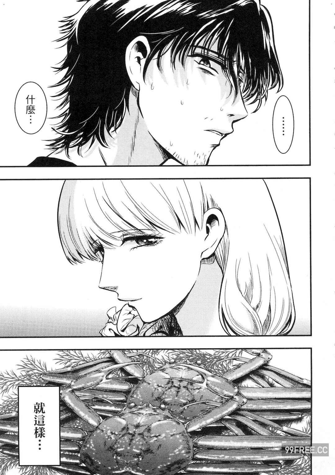 [Gino0808] 雪女と蟹を食う 1 陪雪女同行吃蟹