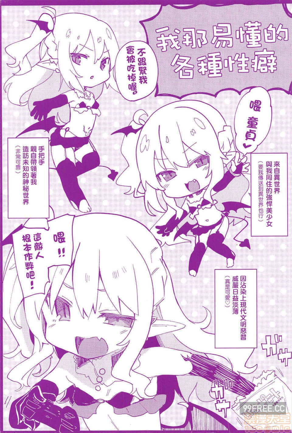 [玉之けだま]僕は小さな淫魔のしもべ