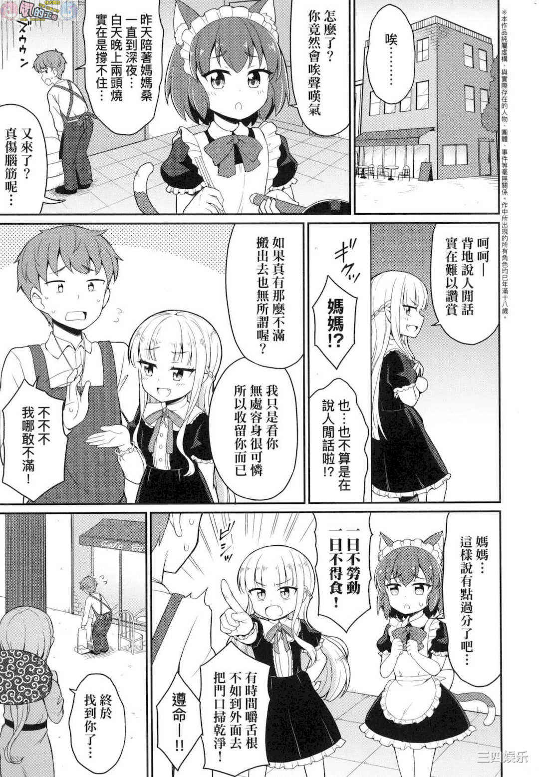 [夜歌] カフェエターナルへようこそ！ 歡迎光臨咖啡永遠娘！