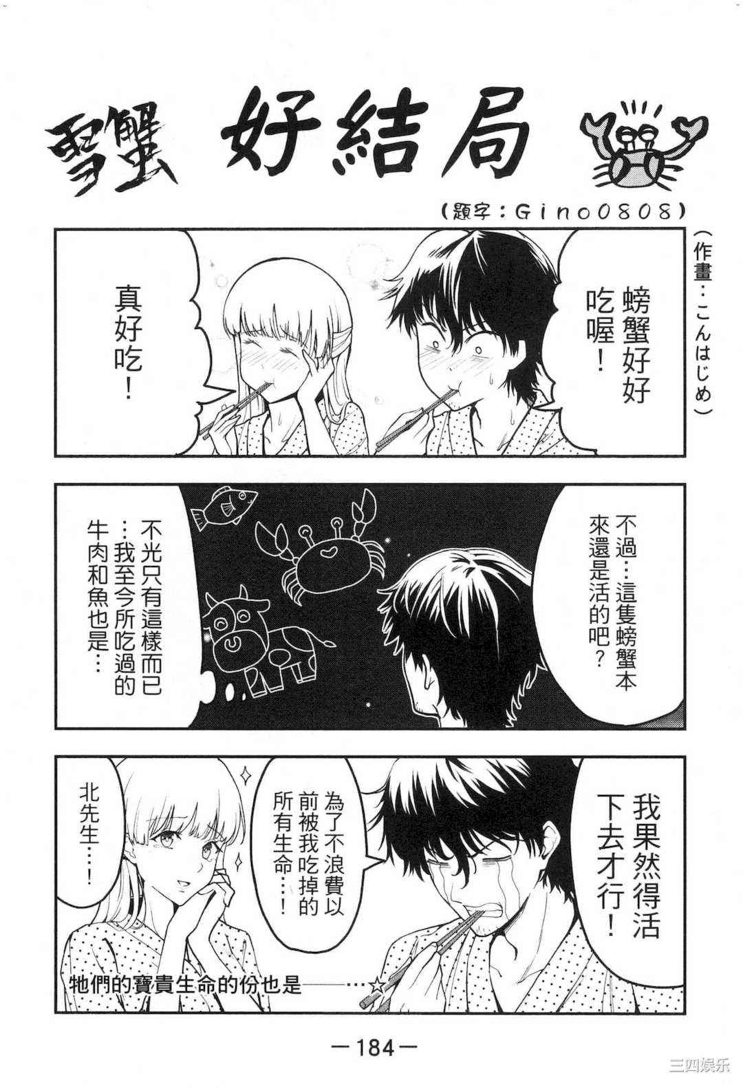 [Gino0808] 雪女と蟹を食う 2 與雪女同行吃蟹