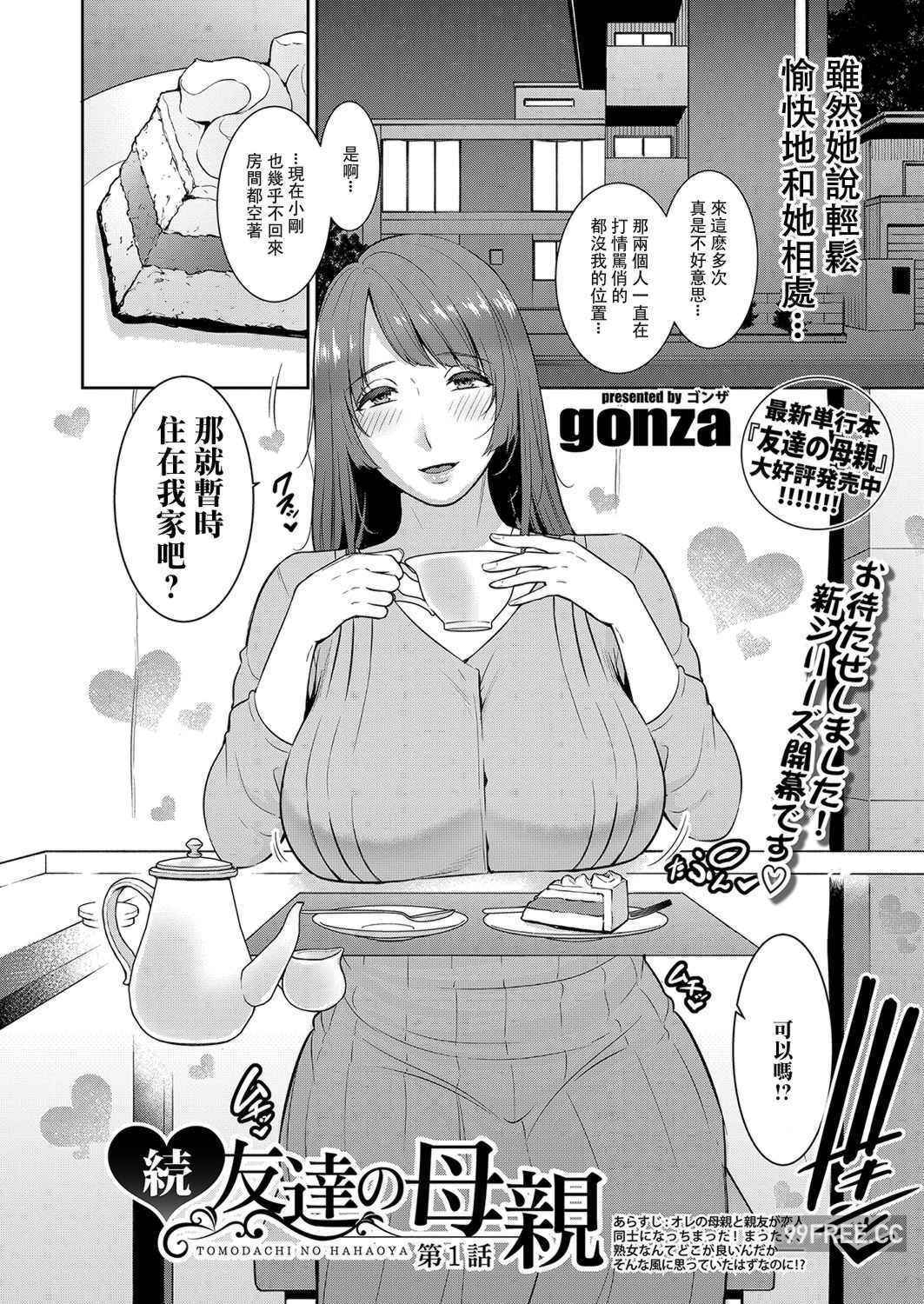 [gonza] 続・友達の母親 + イラストカード+続・友達の母親 新婚生活編Ⅰ+Ⅱ