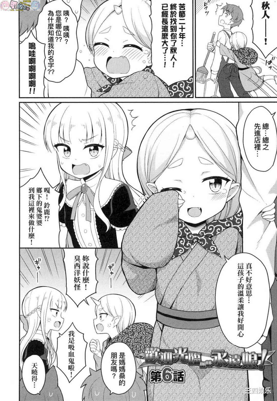 [夜歌] カフェエターナルへようこそ！ 歡迎光臨咖啡永遠娘！